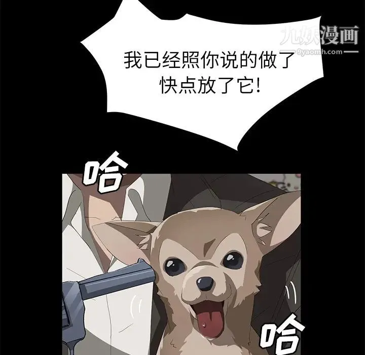 卖身契约 第45话 第69页