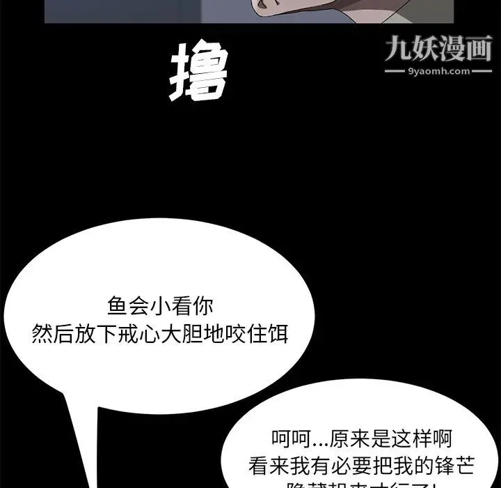 卖身契约 第45话 第118页