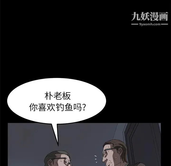 卖身契约 第45话 第106页