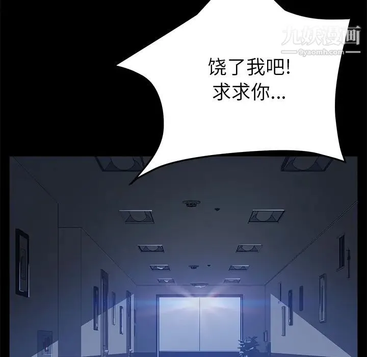 卖身契约 第45话 第8页