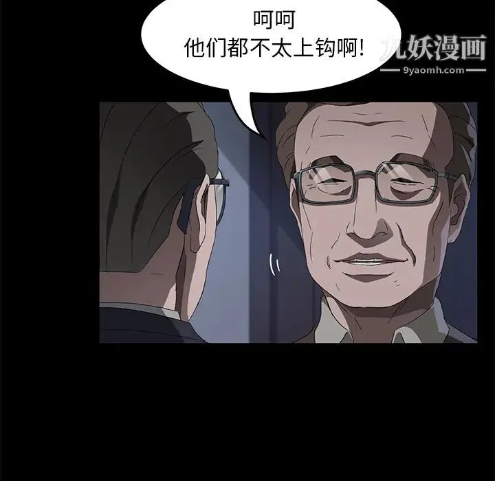 卖身契约 第45话 第105页
