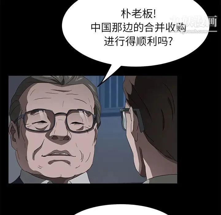 卖身契约 第45话 第104页