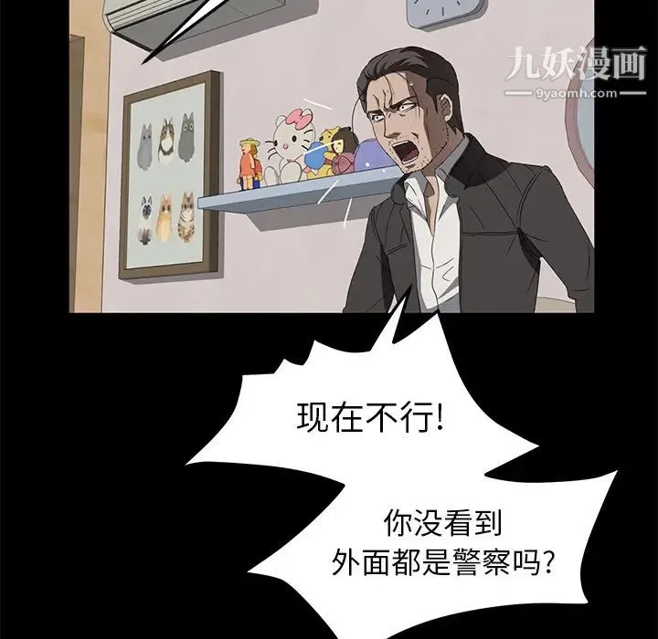 卖身契约 第45话 第75页