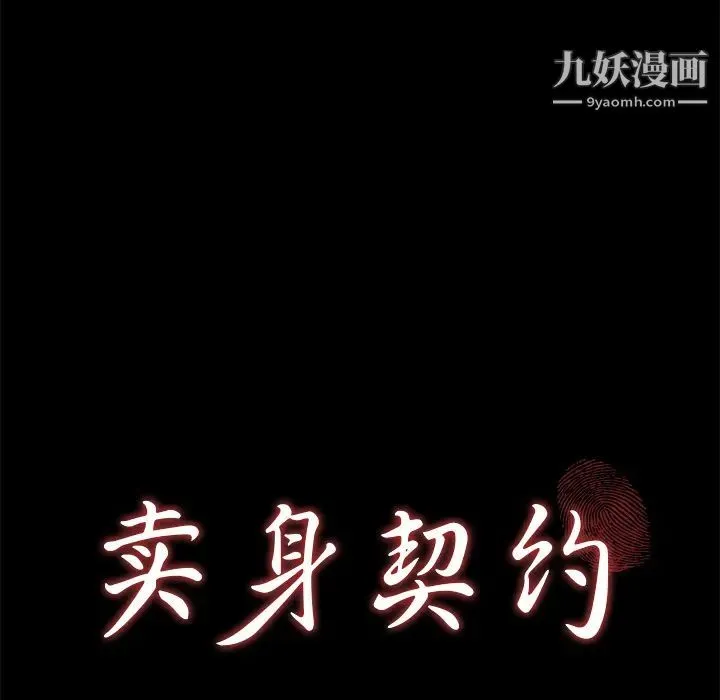 卖身契约 第45话 第10页