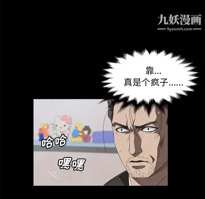 卖身契约 第45话 第86页