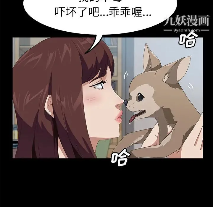 卖身契约 第45话 第73页