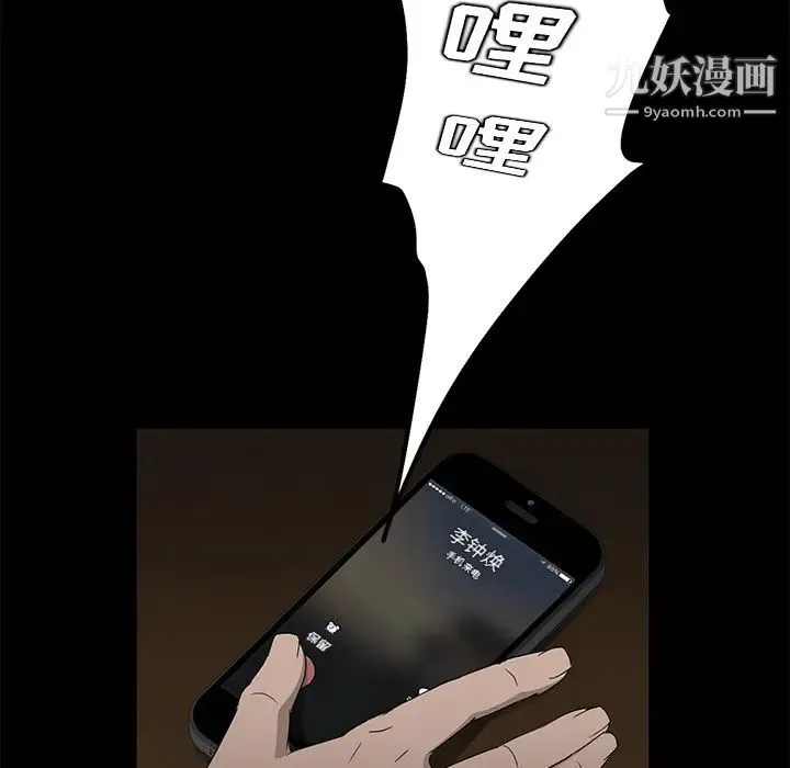 卖身契约 第12话 第97页