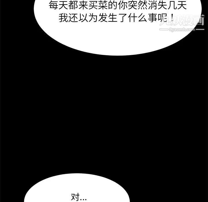 卖身契约 第12话 第53页