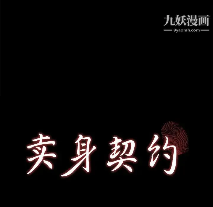 卖身契约 第12话 第7页
