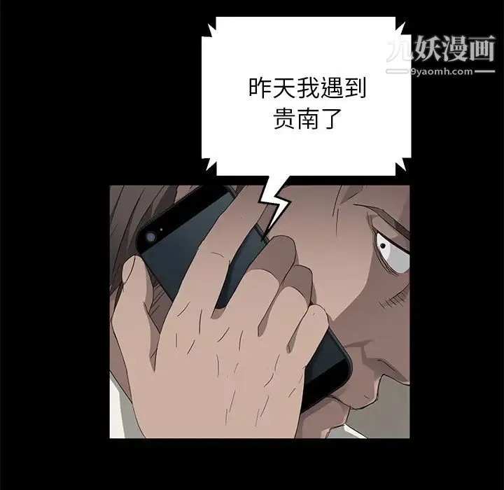 卖身契约 第12话 第101页