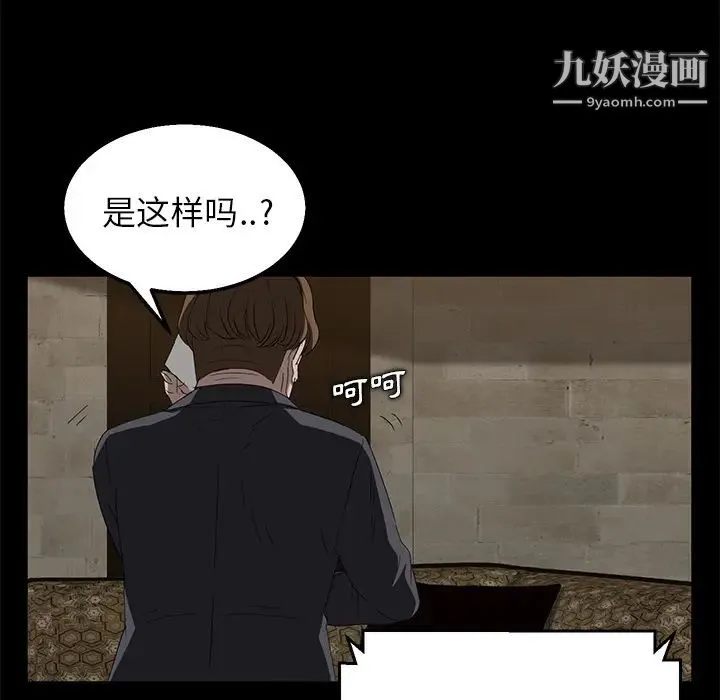 卖身契约 第12话 第109页