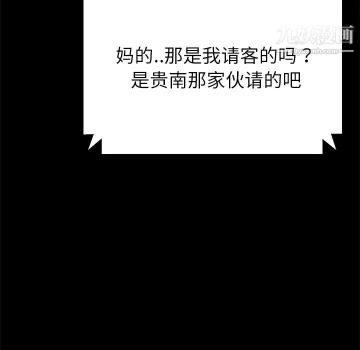 卖身契约 第12话 第108页