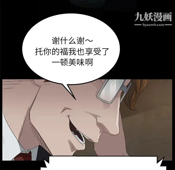 卖身契约 第12话 第107页