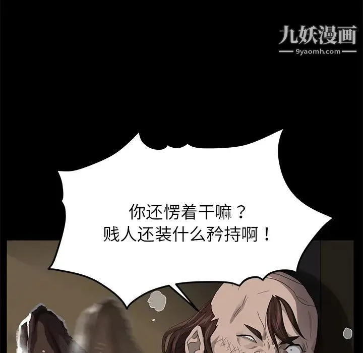 卖身契约 第12话 第139页