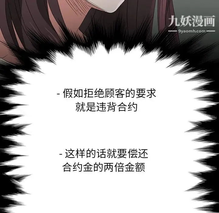 卖身契约 第12话 第126页