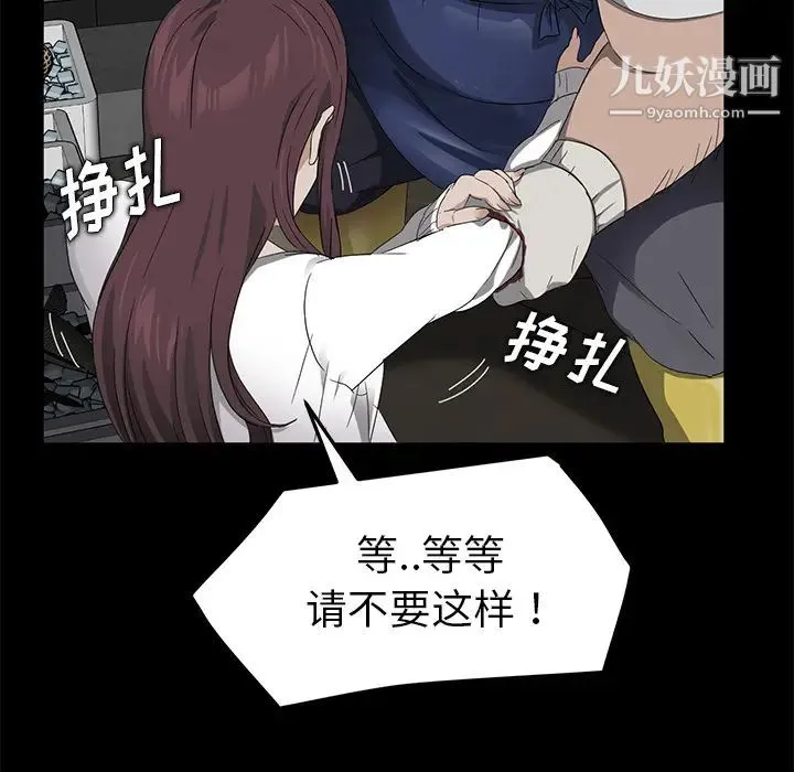 卖身契约 第12话 第82页