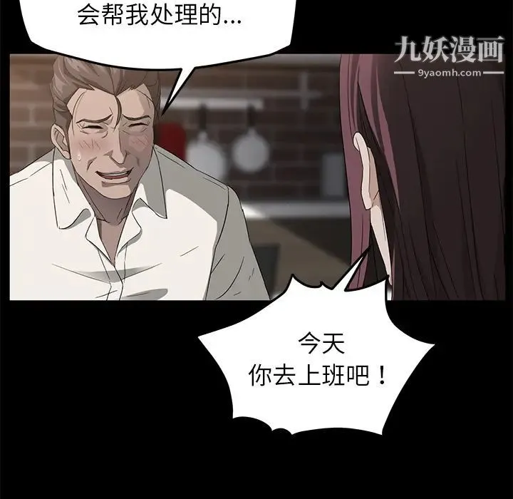 卖身契约 第12话 第37页