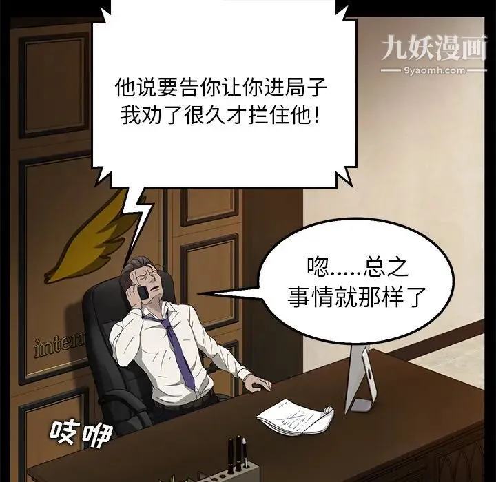 卖身契约 第12话 第103页