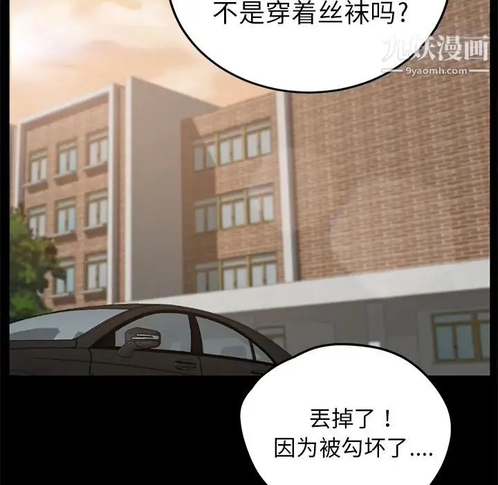 卖身契约 第4话 第143页