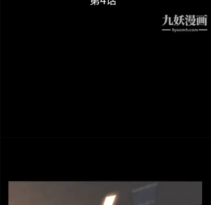 卖身契约 第4话 第11页
