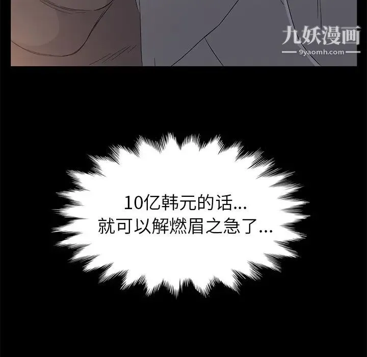 卖身契约 第2话 第61页