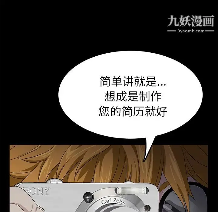 卖身契约 第2话 第79页