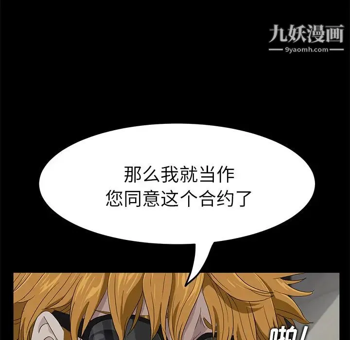 卖身契约 第2话 第74页