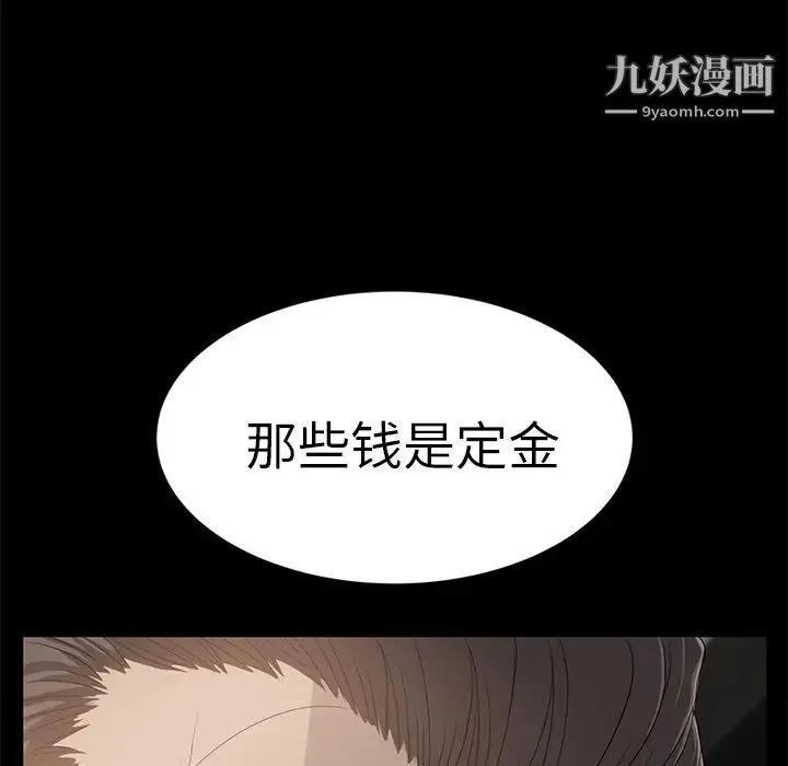 卖身契约 第2话 第59页
