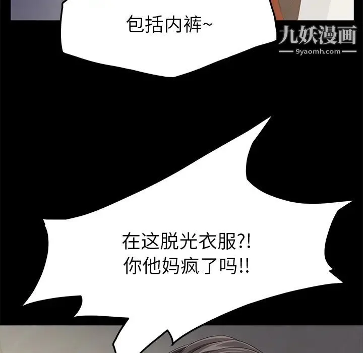 卖身契约 第2话 第87页