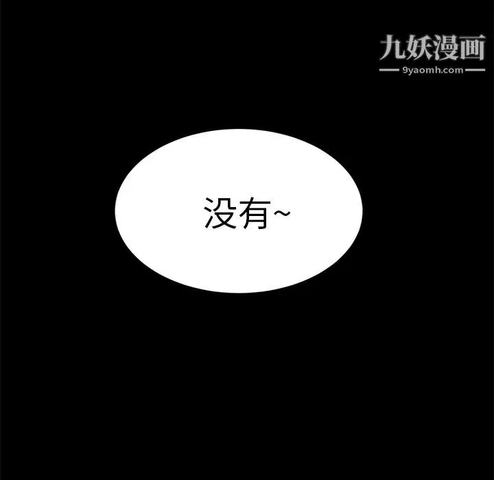 卖身契约 第2话 第84页