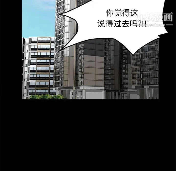 卖身契约 第2话 第12页