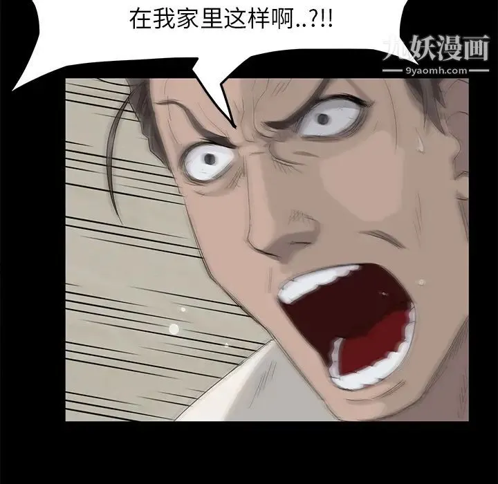 卖身契约 第2话 第91页