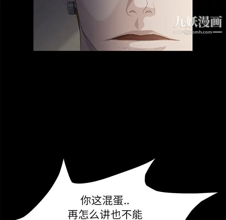 卖身契约 第2话 第90页