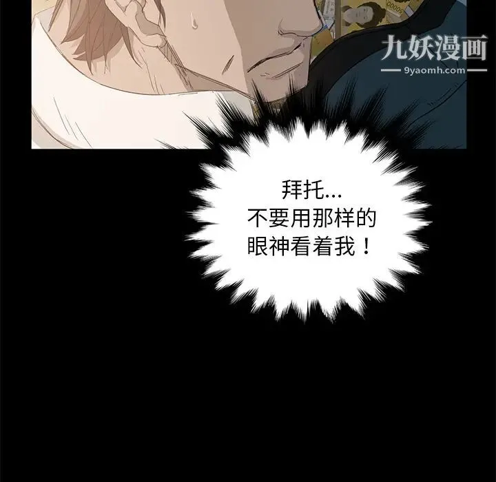 卖身契约 第2话 第71页