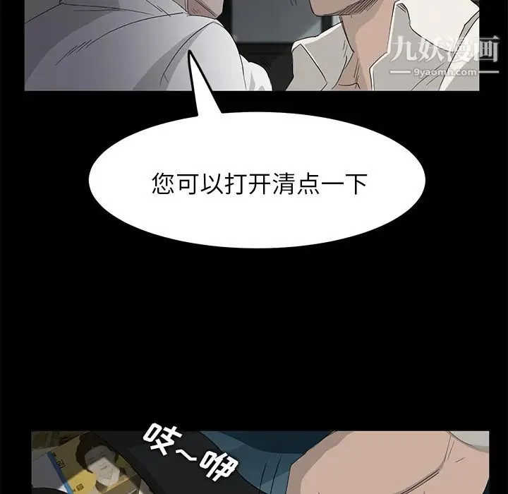 卖身契约 第2话 第53页