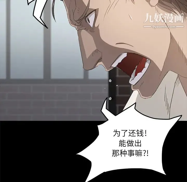 卖身契约 第2话 第14页