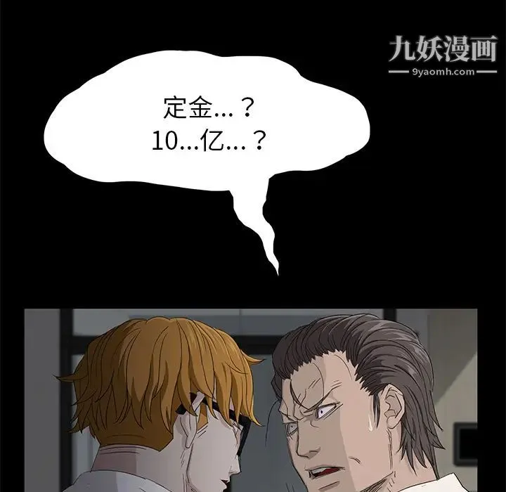 卖身契约 第2话 第52页