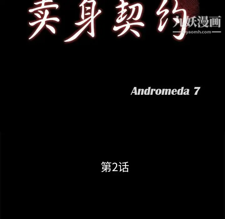 卖身契约 第2话 第10页