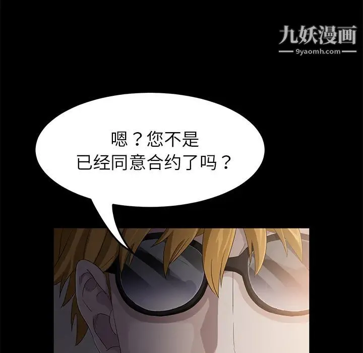 卖身契约 第2话 第89页