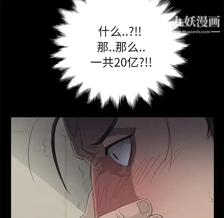 卖身契约 第2话 第137页