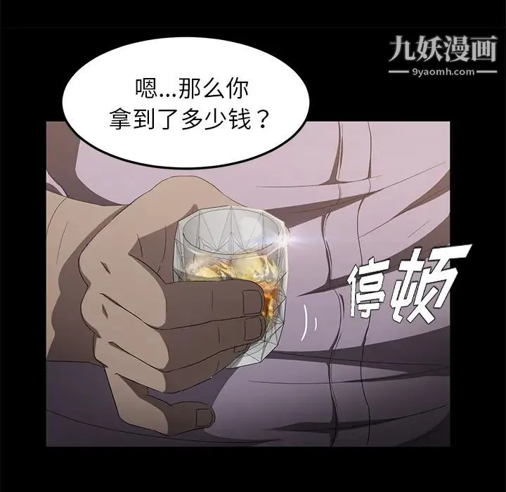 卖身契约 第24话 第84页