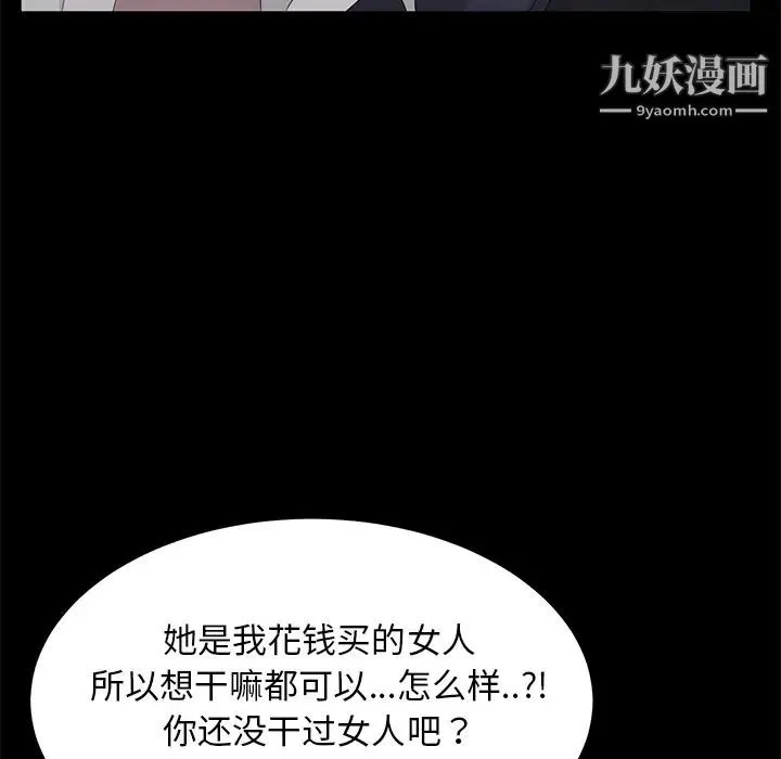 卖身契约 第24话 第30页