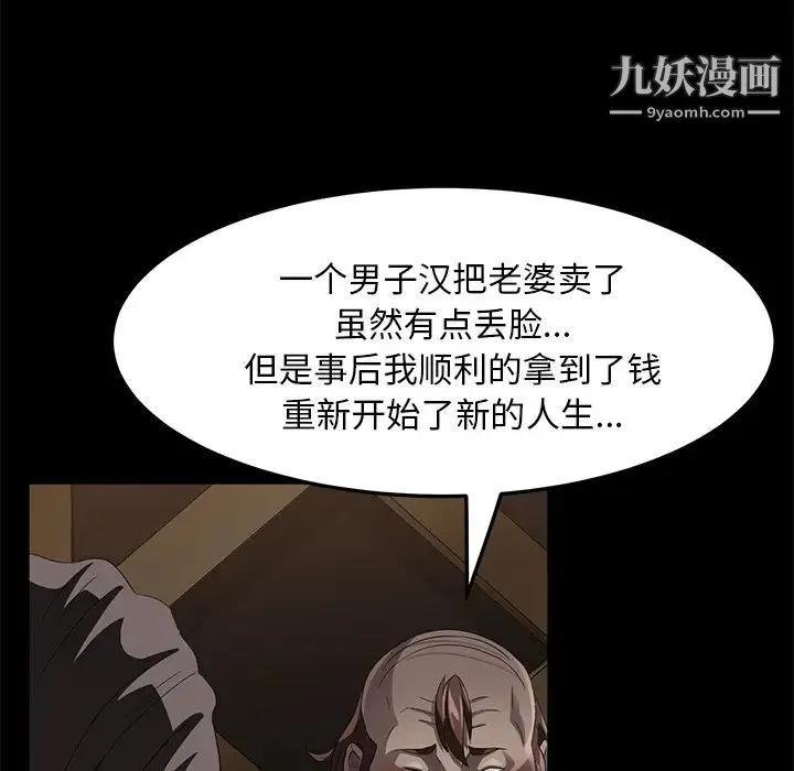 卖身契约 第24话 第82页