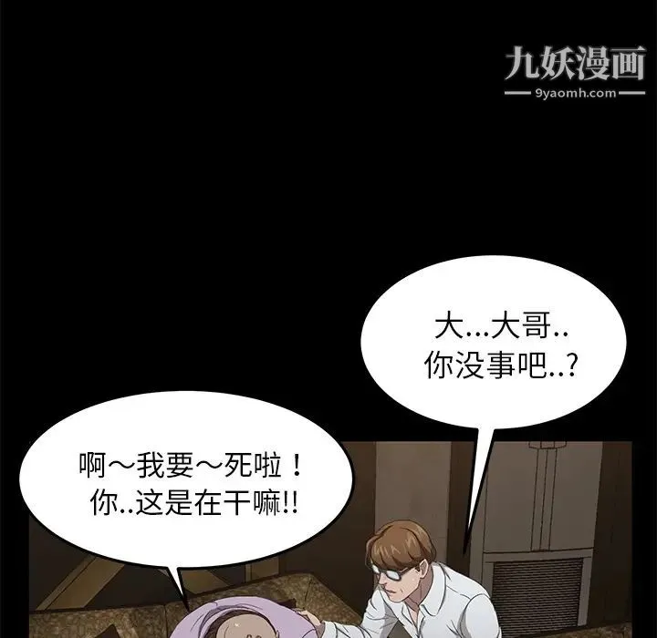 卖身契约 第24话 第112页