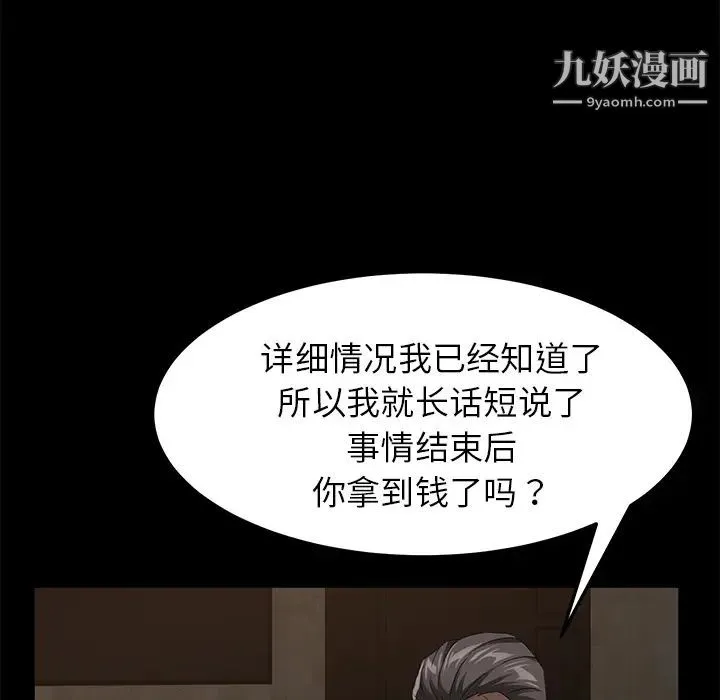 卖身契约 第24话 第80页