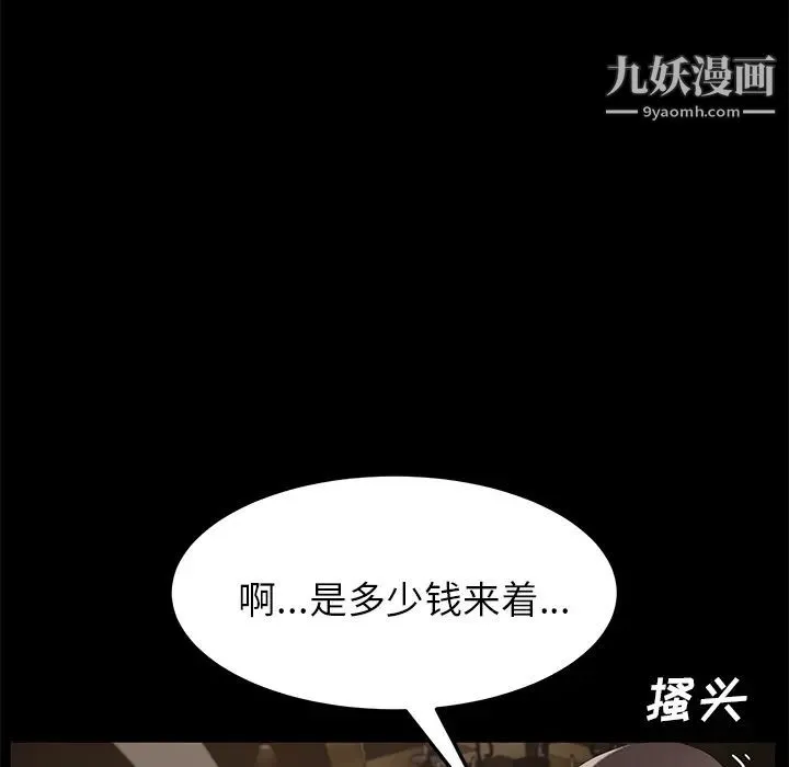 卖身契约 第24话 第85页