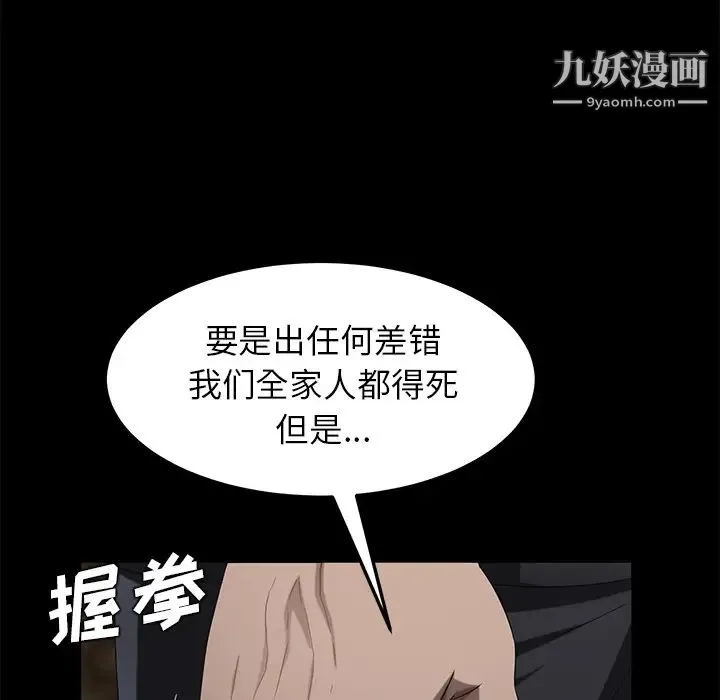 卖身契约 第24话 第116页