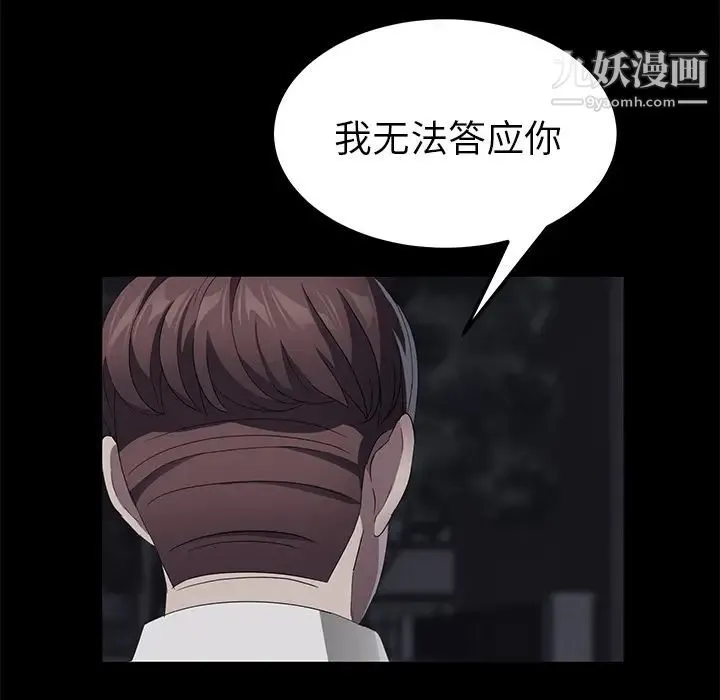卖身契约 第24话 第67页