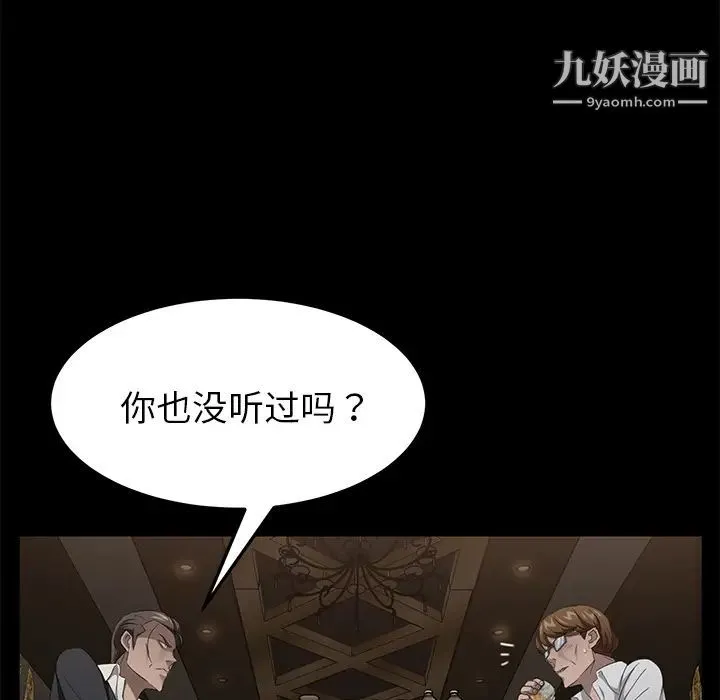 卖身契约 第24话 第99页
