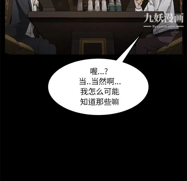 卖身契约 第24话 第100页